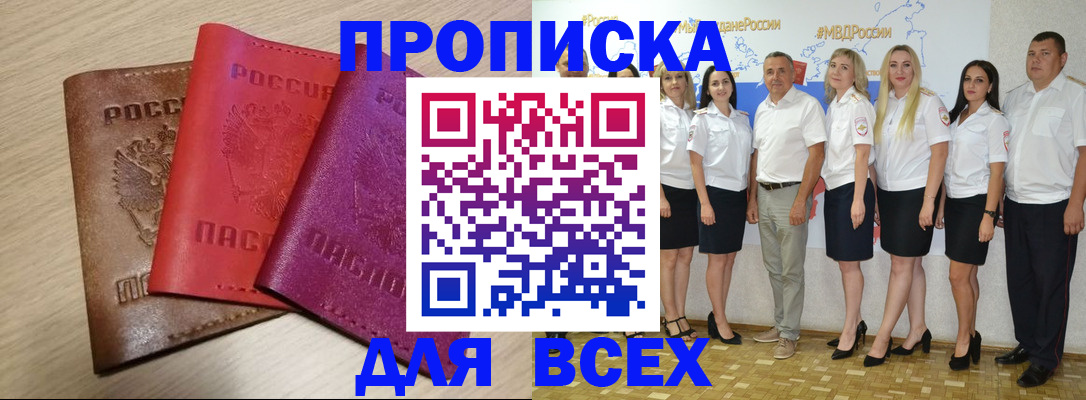 прописка 2025 в Томской области